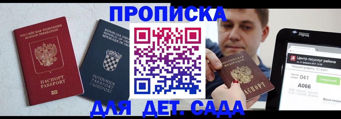 прописка гарантия в Озёрске
