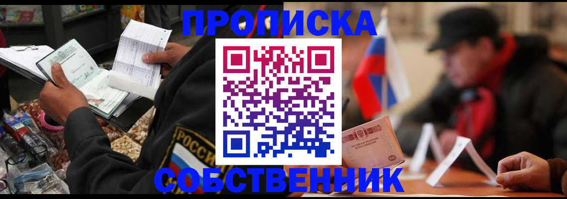 прописка ребенка в Озёрске