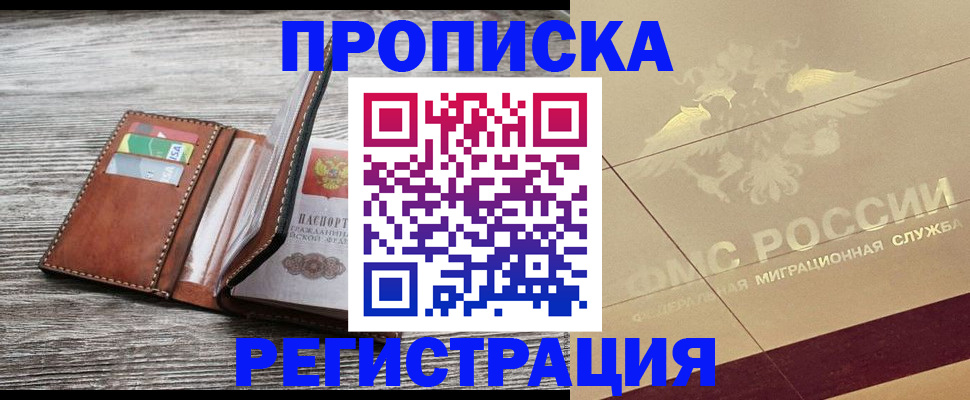 прописка в квартире в Озёрске