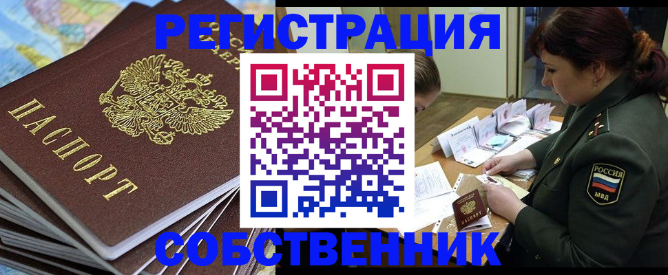временная регистрация для всех в Озёрске